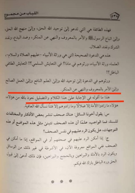 yXUTijXIDQddd5t's tweet photo. 🔶موقف إمام الجرح والتعديل في هذا العصر الشيخ المجاهد ربيع بن هادي حفظه الله من التعايش الطائفي (=بناء الجسور بين المذاهب)🔶 https://t.co/GGBEEa25iY
