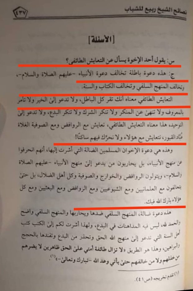 yXUTijXIDQddd5t's tweet photo. 🔶موقف إمام الجرح والتعديل في هذا العصر الشيخ المجاهد ربيع بن هادي حفظه الله من التعايش الطائفي (=بناء الجسور بين المذاهب)🔶 https://t.co/GGBEEa25iY