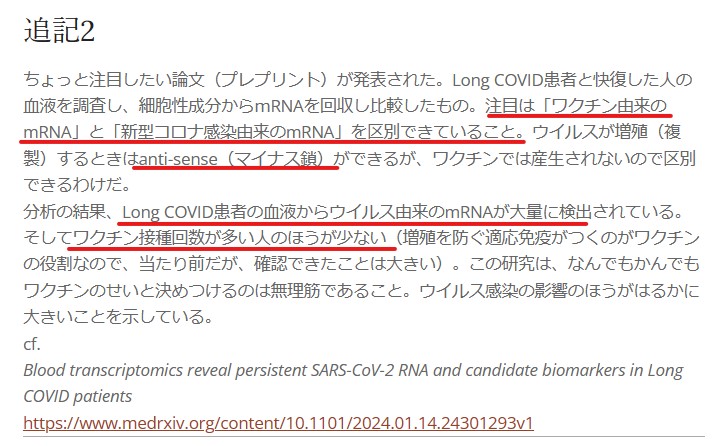 じつはワクチン由来のmRNAと感染由来（新型コロナウイルス由来）のmRNAは区別できるんだ。ちょっとした違いがある。 そこに注目して分析したら、Long COVID患者からはワクチン由来ではなく、ウイルス由来のmRNAが大量に検出されている。「ワクチンのせい」は誤りです。 furuse-yukihiro.info/2024/01/faq_va…