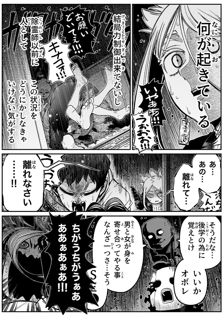 怖がらせたい地縛霊少女と霊感ゼロ男が同居してる話(10/14) 