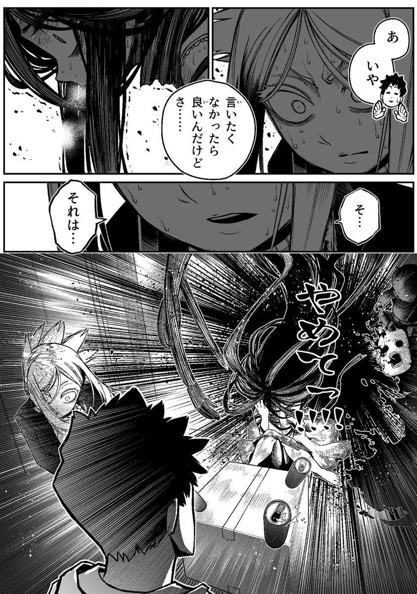 怖がらせたい地縛霊少女と霊感ゼロ男が同居してる話(5/14) 
