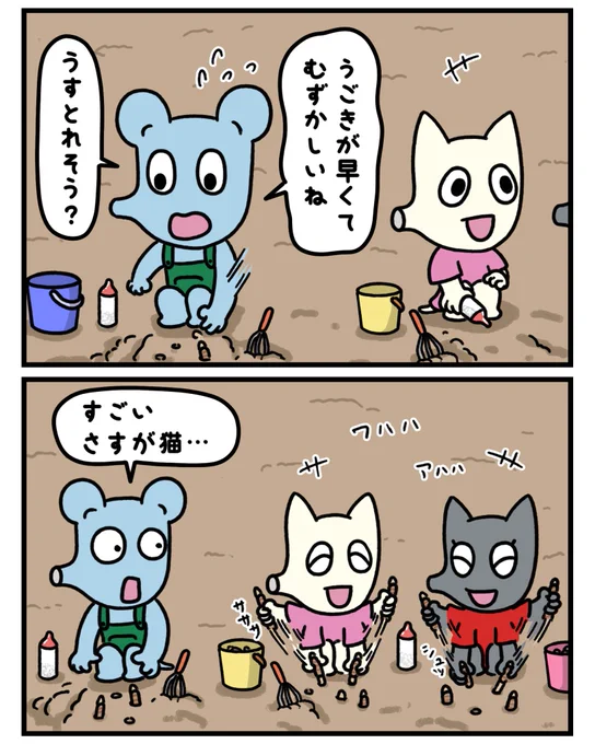 猫の瞬発力!!

#マンガが読めるハッシュタグ #マンガ #みんなで楽しむTwitter展覧会 #創作漫画 #漫画 #ゆるいイラスト #ゆるキャラ #ゴールデンウィーク #潮干狩り #マテ貝 #猫 #瞬発力 