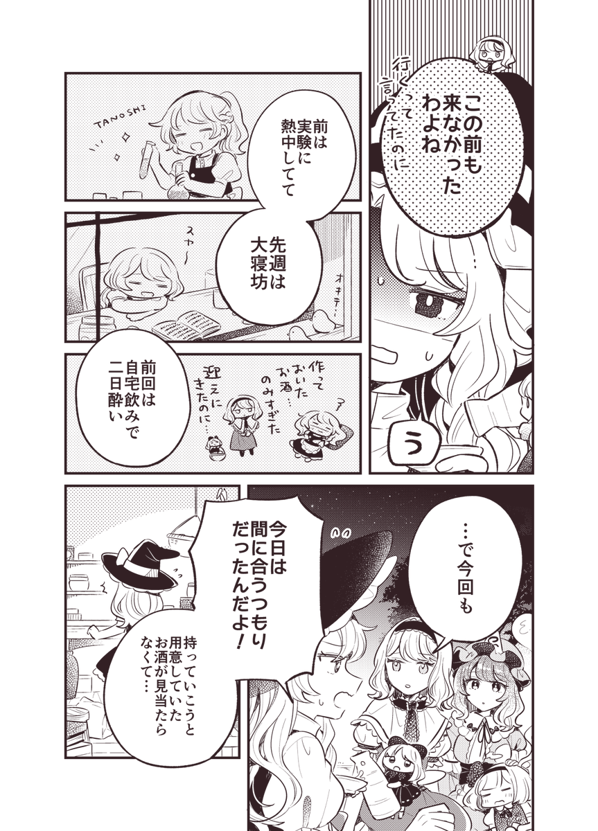 #博麗神社例大祭21 の新刊のお知らせ🍶
レイマリ本を作りました!宴会に連続遅刻してへこみ…な魔理沙の話です。20p/400円、通販もします。
スペースは【い-17a】です。宜しくお願いいたします!
#例大祭21 