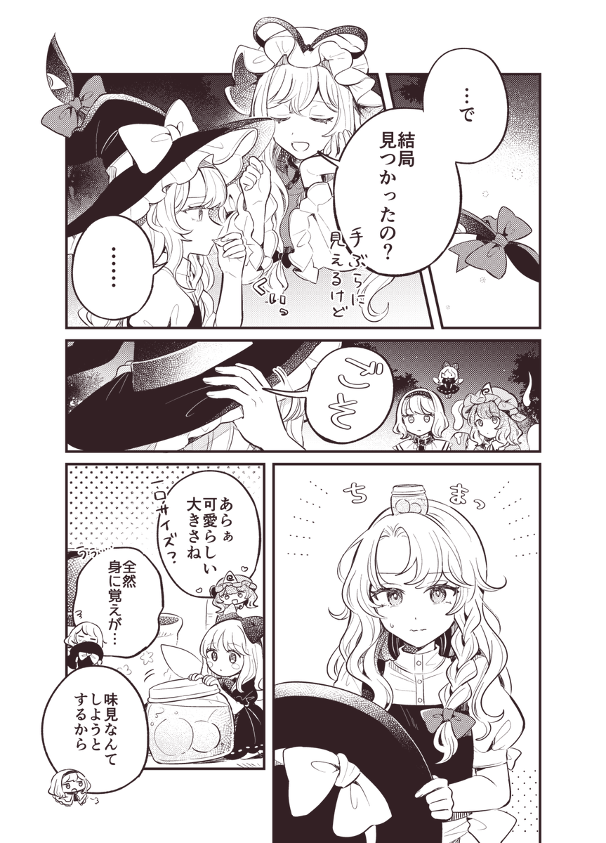 #博麗神社例大祭21 の新刊のお知らせ🍶
レイマリ本を作りました!宴会に連続遅刻してへこみ…な魔理沙の話です。20p/400円、通販もします。
スペースは【い-17a】です。宜しくお願いいたします!
#例大祭21 
