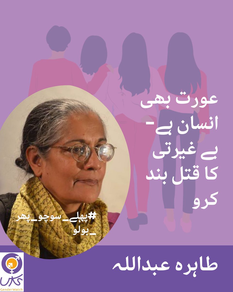 What does Tahira Abdullah think about cyber misogyny?

#thinkbeforeyouspeak
#پہلے_سوچو_پھر_بولو

#Harassment #misogyny #Online  #Pakistan #cyberbullying 

@whomakesthenews @waccglobal @nchrofficial  @ncswpk @FIA_Agency @PTAofficialpk @HRCP87