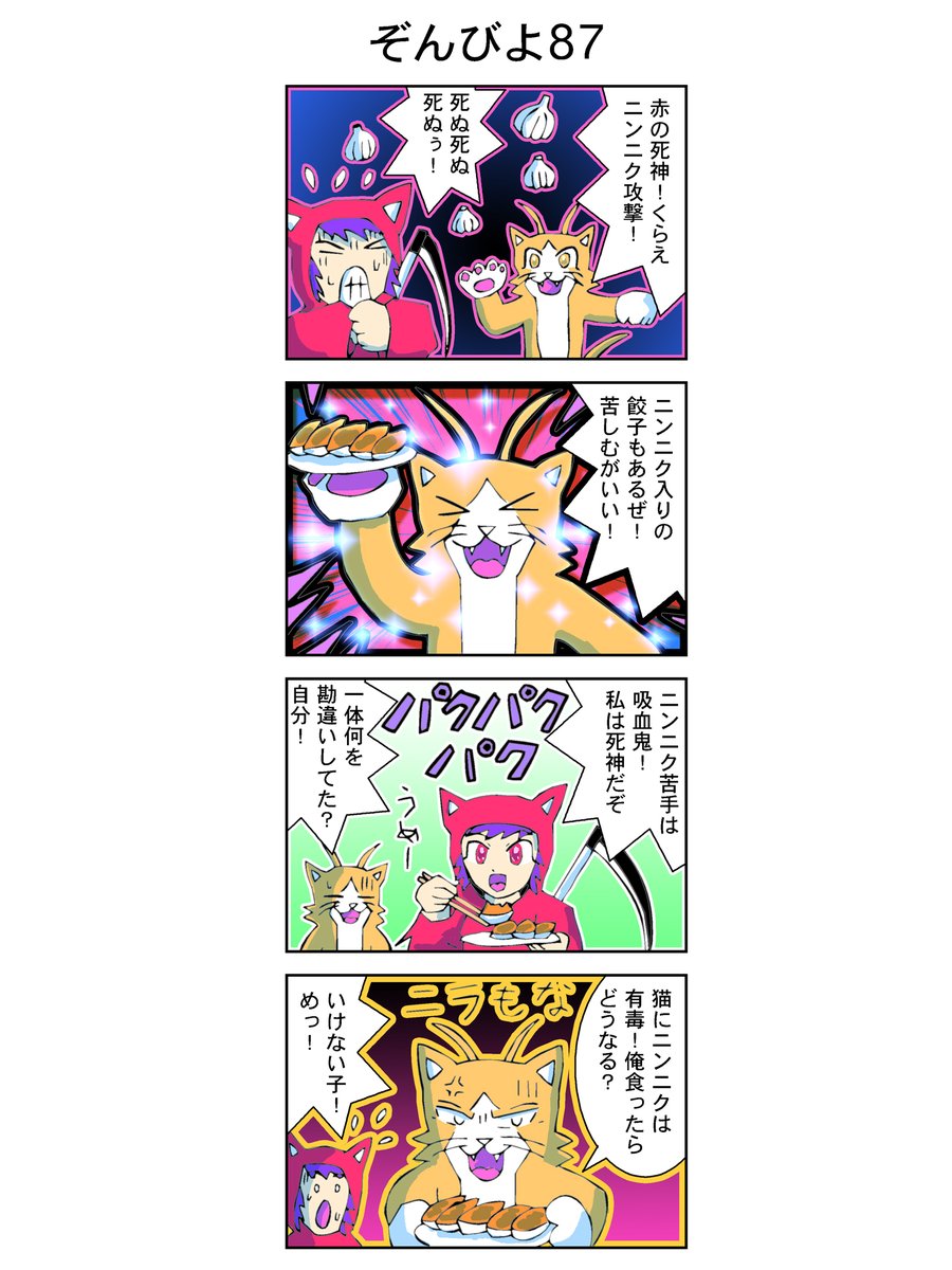 4コマ【ゾンビヨコ】87話(再公開)
#漫画 #イラスト
死神の倒し方とは? 