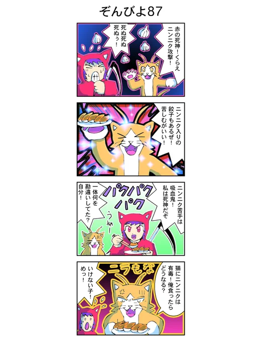 4コマ【ゾンビヨコ】87話(再公開)
#漫画 #イラスト
死神の倒し方とは? 