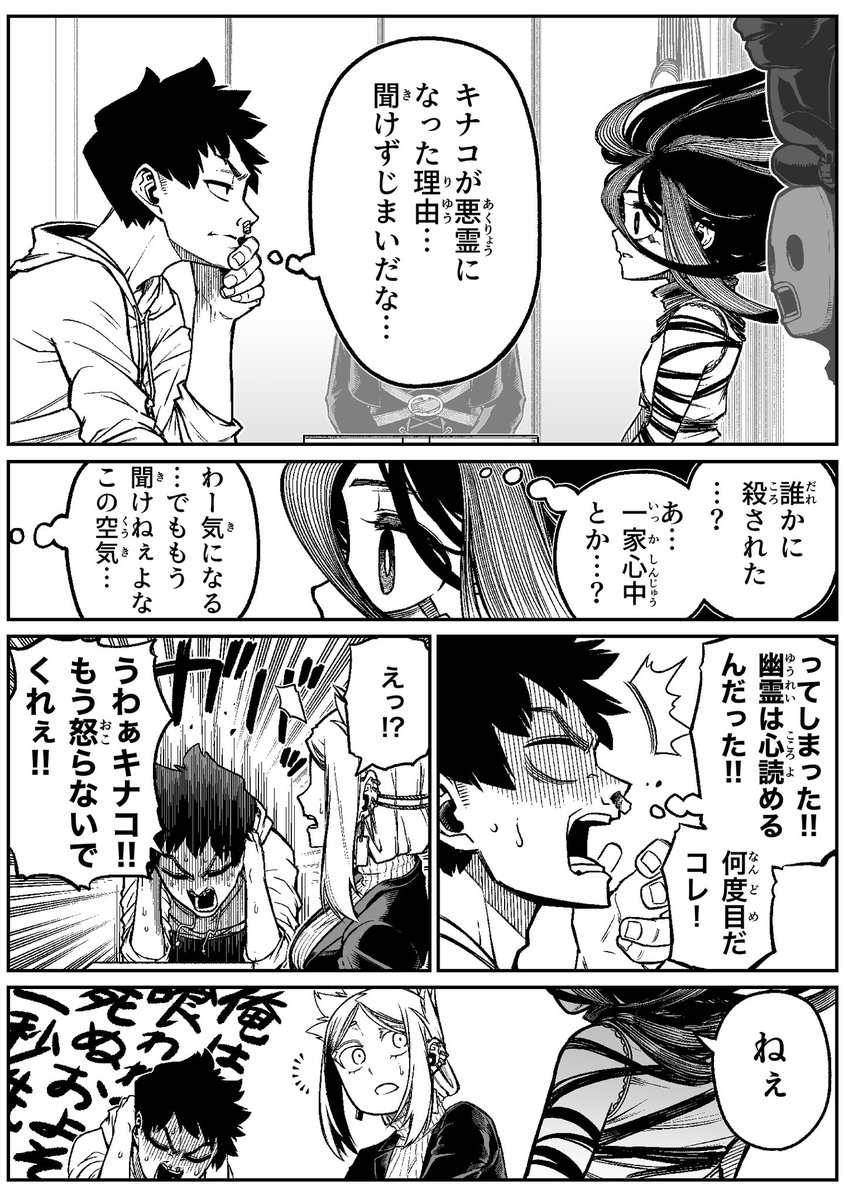 怖がらせたい地縛霊少女と霊感ゼロ男が同居してる話(12/14) 