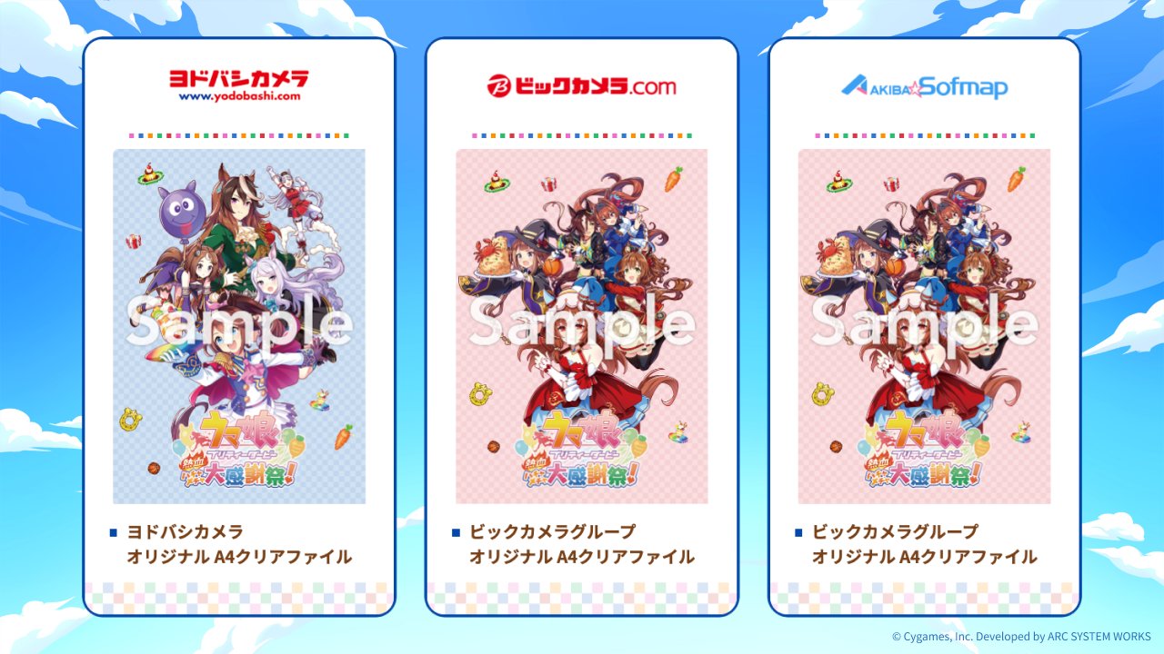 ウマ娘 プリティーダービー 熱血ハチャメチャ大感謝祭!』公式 ウマ娘 プリティーダービー 熱血ハチャメチャ大感謝祭!』公式
