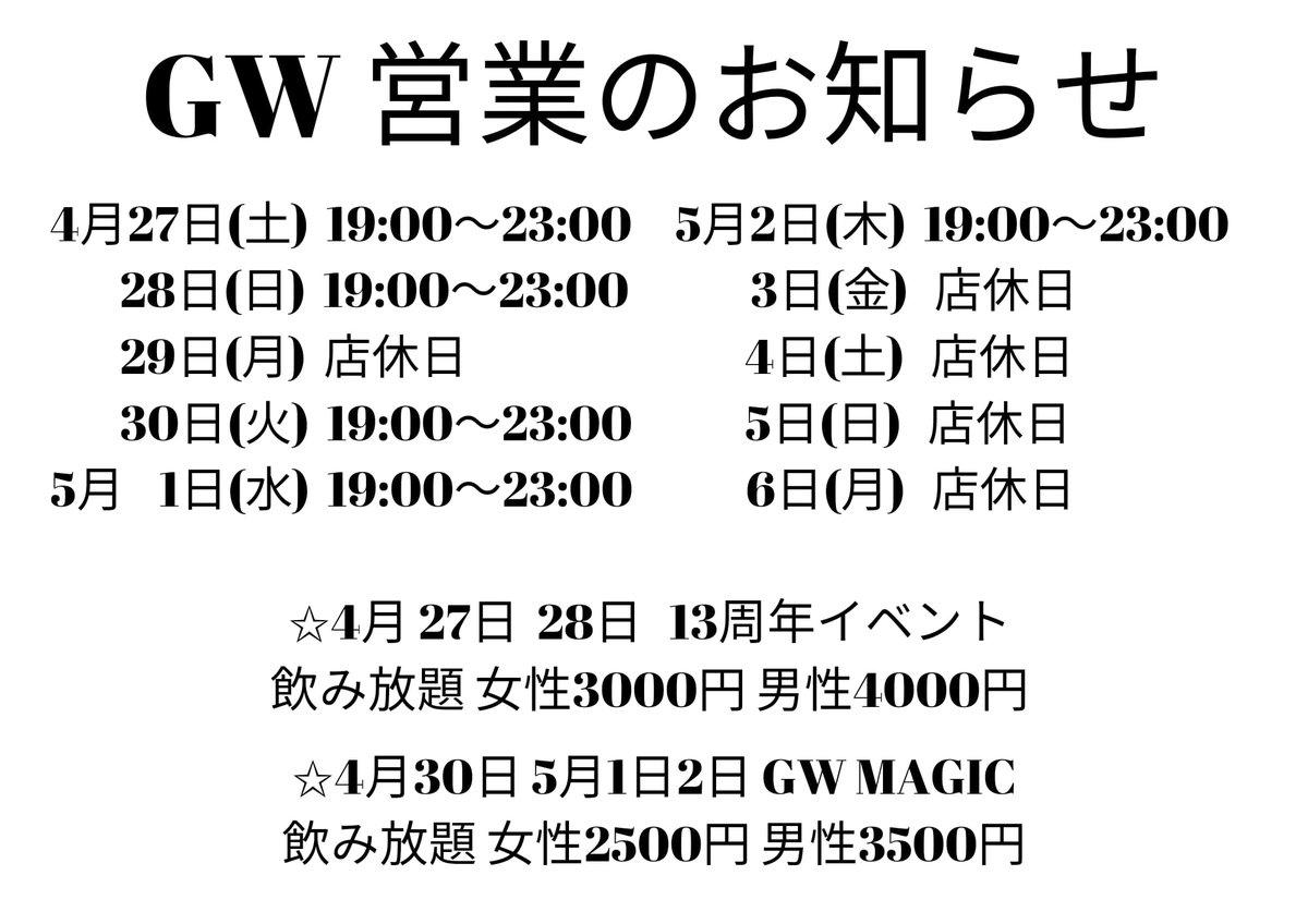 ginza_magic's tweet photo. まもなくオープン！
本日19:00〜23:00まで
お早めに！ https://t.co/mzqul3wTPX