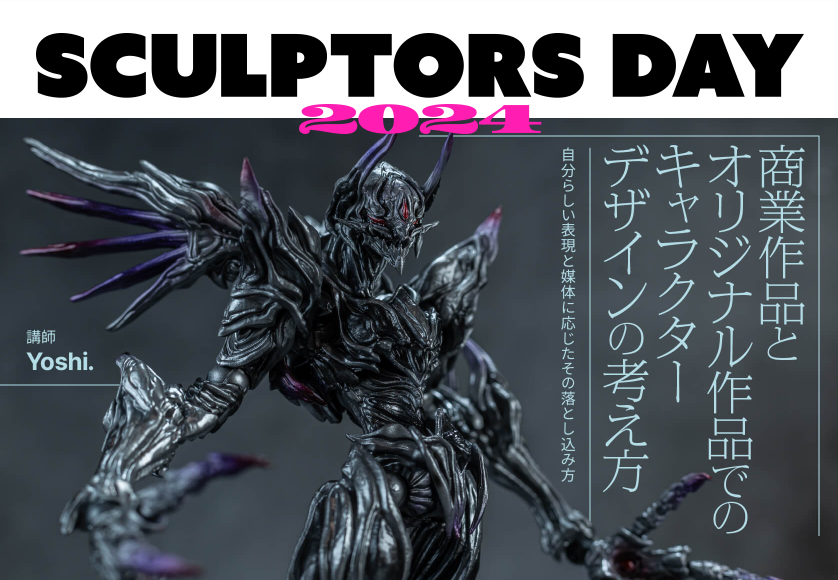 Yoshi6054's tweet photo. CGWORLDさん主催のオンラインイベント
SCULPTORS DAY 2024に登壇させていただく事になりました!
超豪華メンバーの中に自分がいて恐縮ですが
オリジナルをやりたいワンフェスディーラーさんや
クリエイターさんの参考になれたらとても嬉しいです!
詳細はこちら↓
https://t.co/9P1YbqSl2M

#CGWORLD https://t.co/sDrKJadQJJ