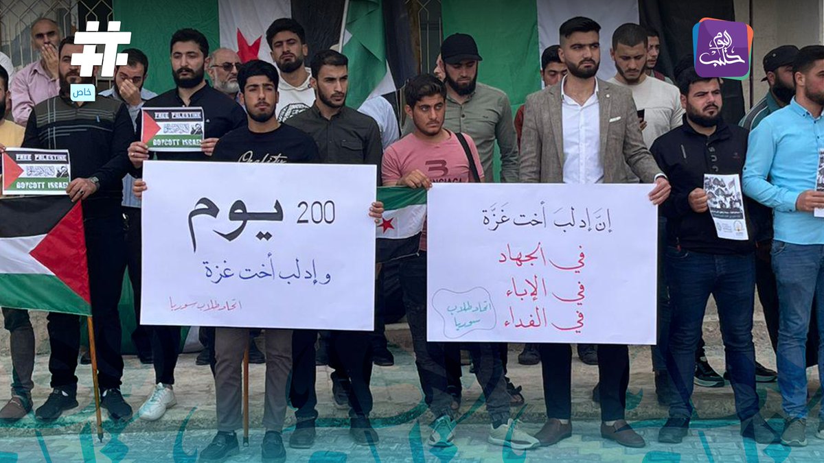 Idlib University students stand in solidarity with Gaza and Palestine.