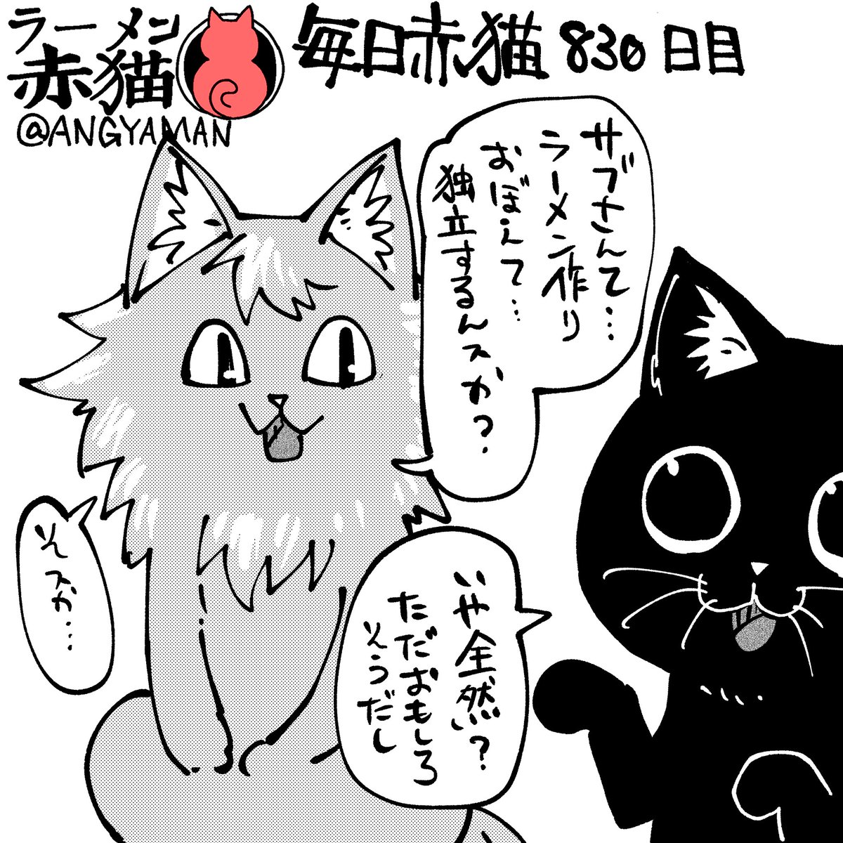 新しい事好き
#ラーメン赤猫  #ジャンププラス
98話 https://t.co/YEevBq0KS9 