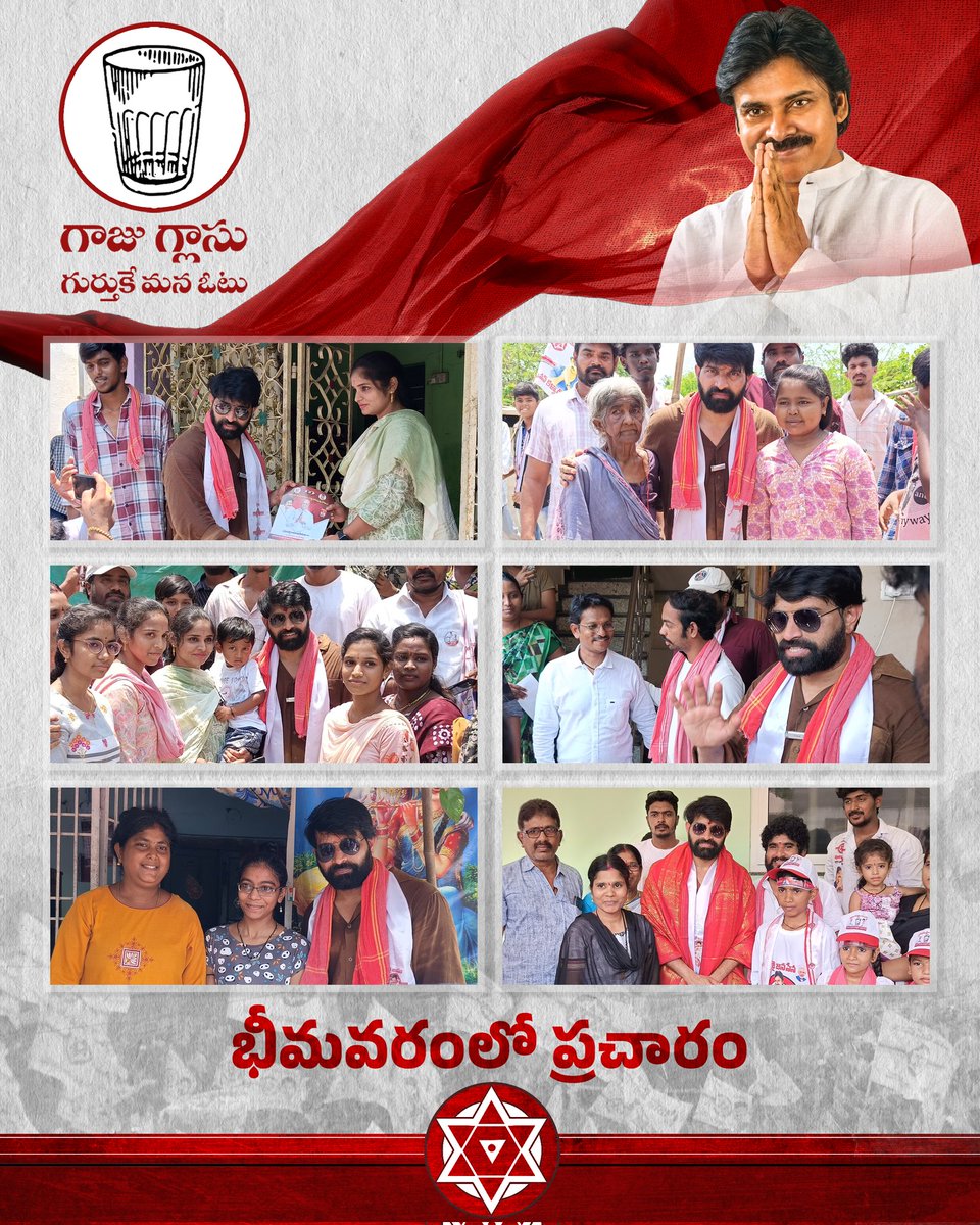 భీమవరం ప్రజల కళ్ళల్లో ఈ సారి @JanaSenaParty పై విశ్వాసం కనపడింది!! కులం, మతం, జాతి అనే తేడాలు లేకుండా అందరి సమగ్ర అభిృద్ధికి తోడ్పడబోయే @PawanKalyan అన్న భవిష్యత్తు ప్రణాలికలు, హామీలపై ప్రజల్లో నిండుతున్న నమ్మకాన్ని కళ్ళారా చూసాం. ఆయన నాయకత్వంలో ఇక్కడ నిలుచున్న…