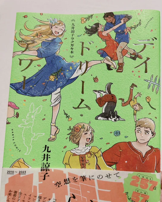 デイドリーッ!やっと手に入れたぞ 