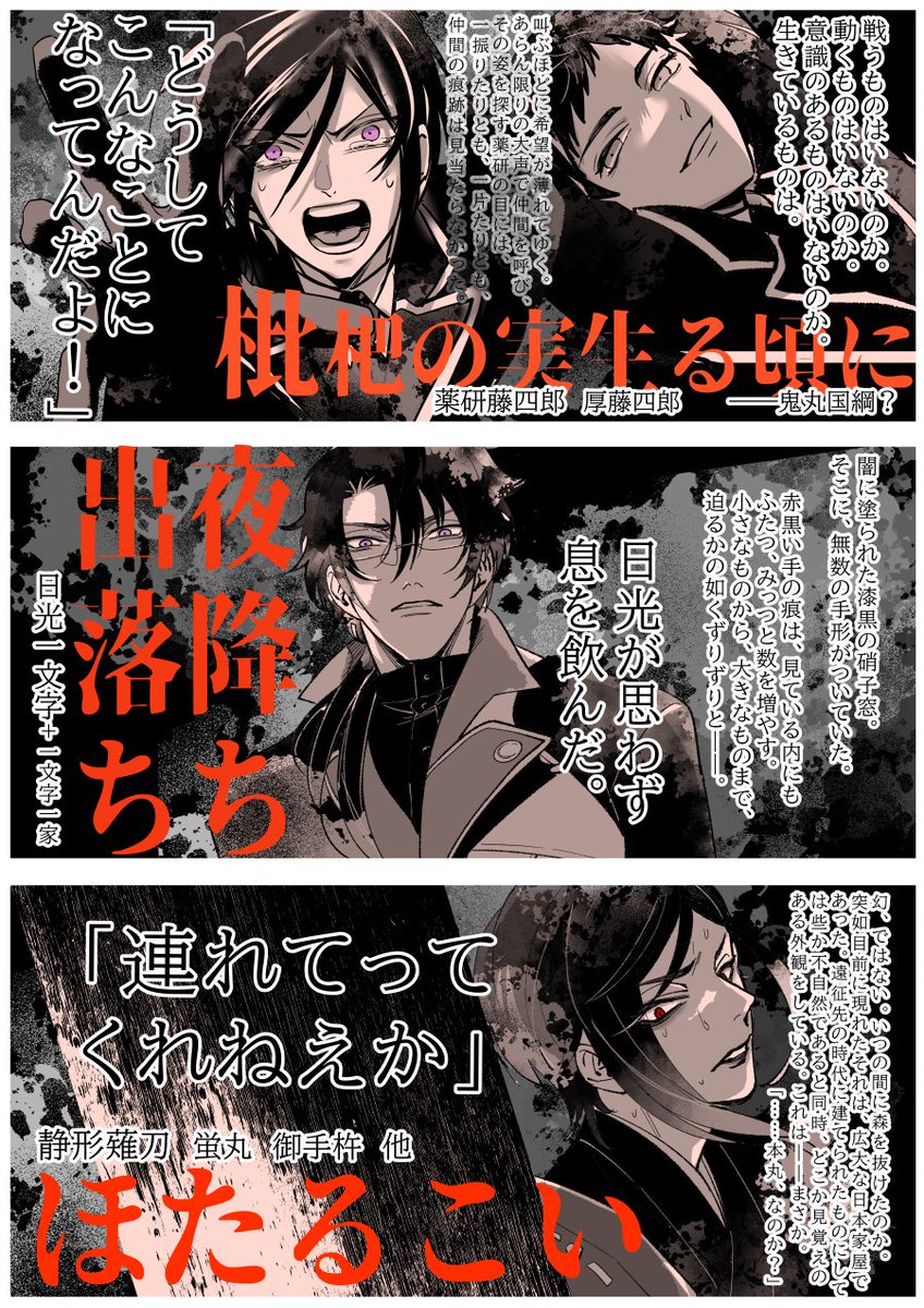 「つくも怪譚 肆」 A5 180頁 オールキャラオムニバスとうらぶホラー小説 
5/5 SUPER COMIC CITY 31 超閃華の刻 新刊サンプル 東7ホールG54b【4線独戦】 