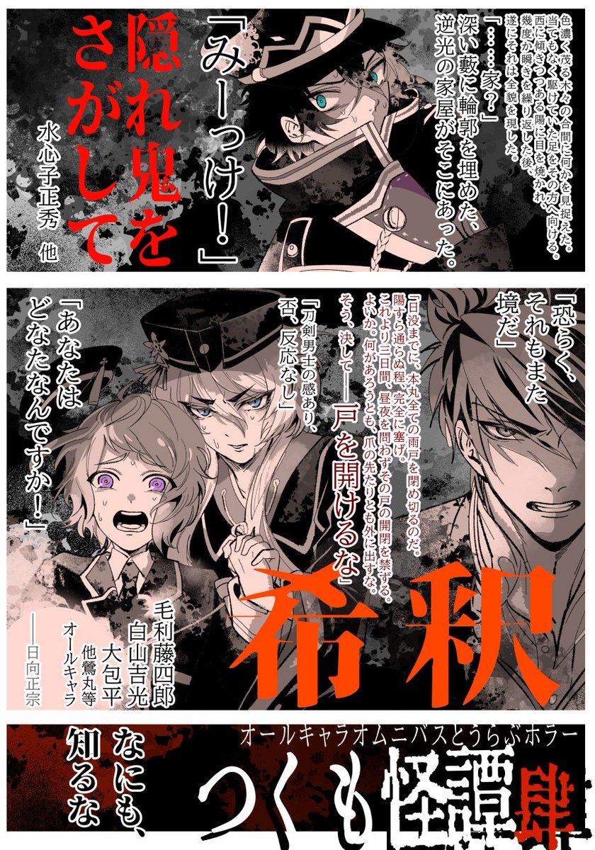 「つくも怪譚 肆」 A5 180頁 オールキャラオムニバスとうらぶホラー小説 
5/5 SUPER COMIC CITY 31 超閃華の刻 新刊サンプル 東7ホールG54b【4線独戦】 