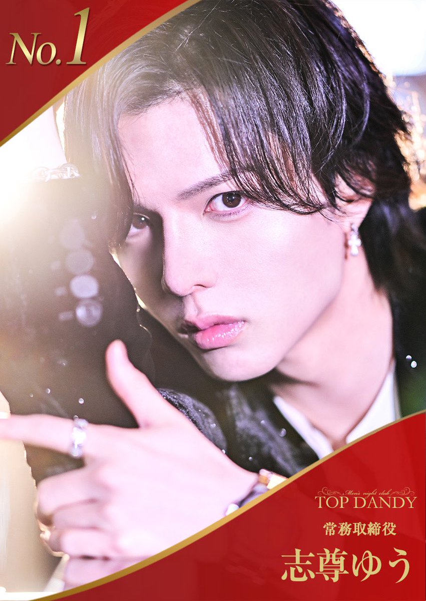 gd_TOPDANDY's tweet photo. 2024年4月度
🏆売上Ranking🏆
🔥月間総売上2億6300万🔥
第一位
志尊 ゆう常務取締役
第二位
秋月 誠主任
第三位
胡蝶 蘭主任
第四位
弾副主任
第五位
遥 奏汰 常務取締役
第六位
片寄 桃李
第七位
佐々波 優総支配人
第八位
八野 世一常務取締役
第九位
遥巳 愛斗
第十位
葵 日向常務取締役
#覇者の城 https://t.co/QMKMbKqKBv