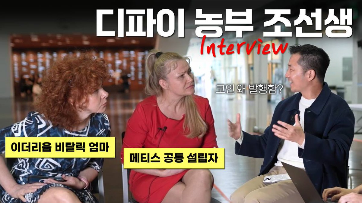 비탈릭 엄마에게 코인 왜 발행했는지 묻다> 비탈릭의 어머니이자 이더리움 레이어2 솔루션인 Metis의 주요 기여자인 나탈리아 아멜린을  직접 만나 인터뷰했습니다. Metis는 탈중앙화 시퀀서를 출시하며 주목을 받은 바 있습니다. 나탈리아에게 왜 탈중앙화가 중요한지 ...