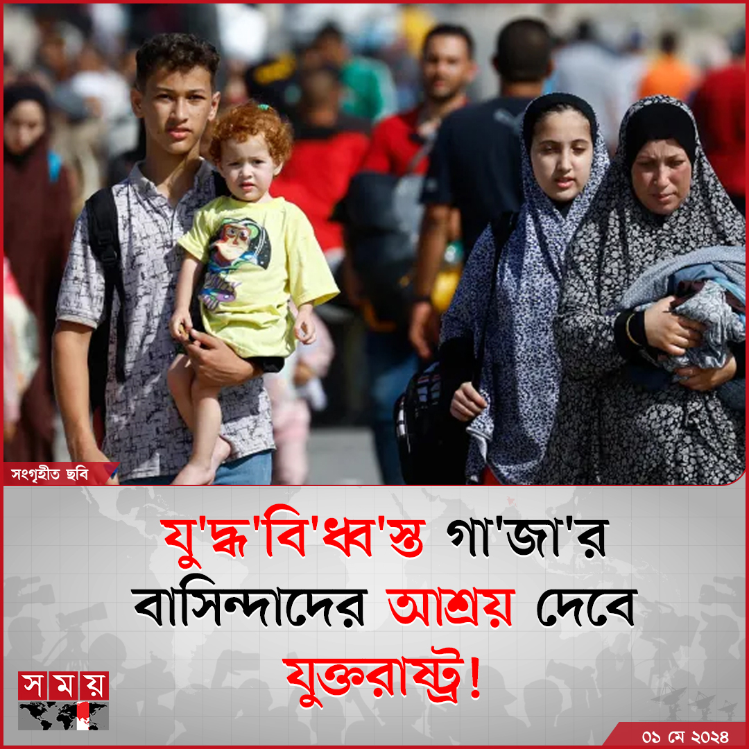 প্রায় সাত মাস ধরে ফি'লি'স্তি'নে'র অবরুদ্ধ গা'জা উপত্যকায় হা'ম'লা চালাচ্ছে ই'স'রা'ই'লি বাহিনী। এতে বাস্তুচ্যুত হয়েছেন গাজার ১৭ লাখেরও বেশি বাসিন্দা। এরইমধ্যে ...

বিস্তারিত: somoynews.tv/news/2024-05-0…

#InternationalNews #news #somoytv