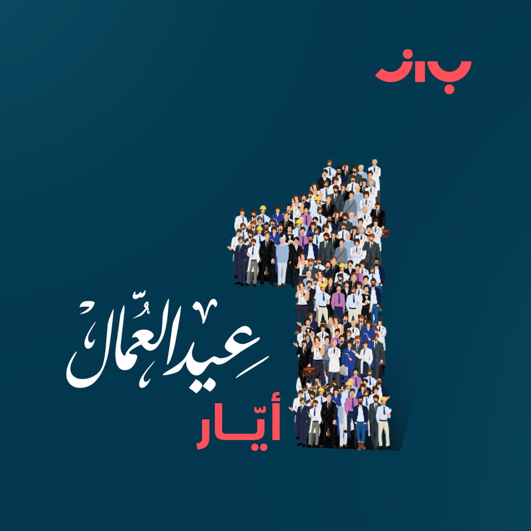 #عيد_العمال