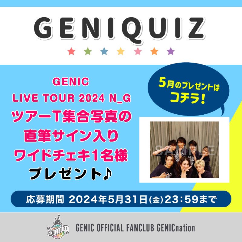 GENIC ワイドチェキ ② GENIC official on X: 