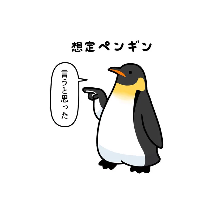【お知らせ】いろんなコウテイペンギンのLINEスタンプを作ってみました!使えそうなものから使えなそうなものまでたくさん揃えました。下記URLから購入できます。ぜひ使ってみてください🐧

[コウテイペンギンズ]
https://t.co/OVytHDCKBJ 