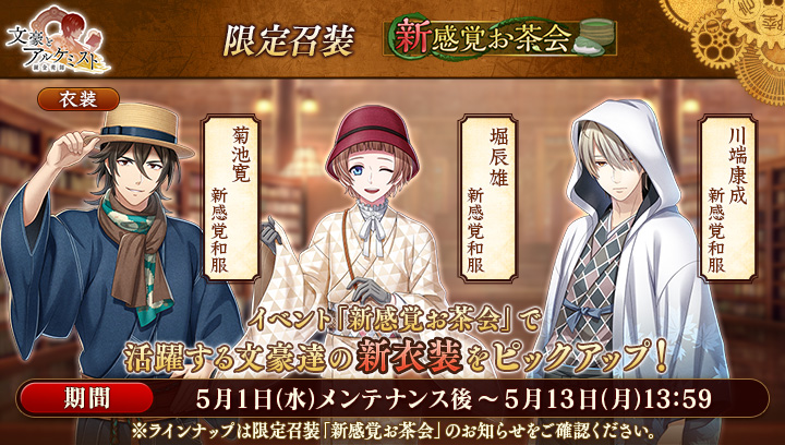 【新召装イベントのお知らせ】 期間限定召装を開始いたしました。 更に10回召装が通常3000帝國券のところ、初回のみ1500帝國券で利用可能なキャンペーンも実施中です。 #文アル