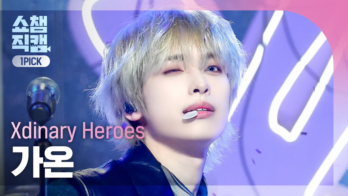[쇼챔 원픽캠 4K] Xdinary Heroes (엑스디너리 히어로즈) - 어리고 부끄럽고 바보 같은

#건일 youtu.be/jQdL_kUe5lM
#정수 youtu.be/4F9YJHikDes
#가온 youtu.be/XQ3QkrMvYQQ

#SHOWCHAMPION #쇼챔피언
#XdinaryHeroes #엑스디너리히어로즈
#어리고_부끄럽고_바보_같은 <a href="/XH_official/">Xdinary Heroes</a>