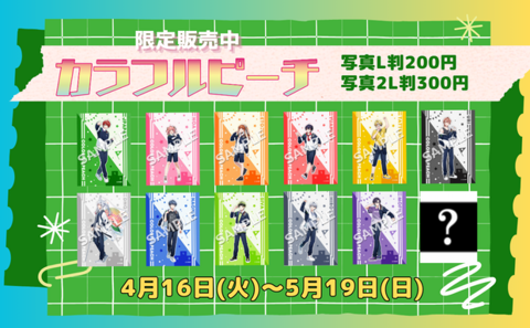 カラフルピーチ ブロマイド絶賛販売中 !! ＼ セブン-イレブンで