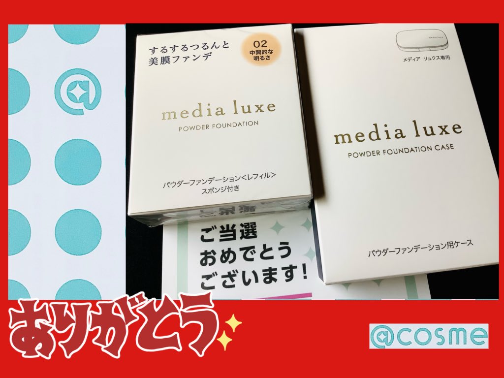 アットコスメ様より
（@atcosmenet ）

media luxe
パウダーファンデーション 02
（スポンジ付き）
専用ケース
当選しました❗️

厚塗り感なく自然に肌を綺麗にみせてくれるのが嬉しい😊

#メディアリュクス 
#アットコスメ 
#当選報告