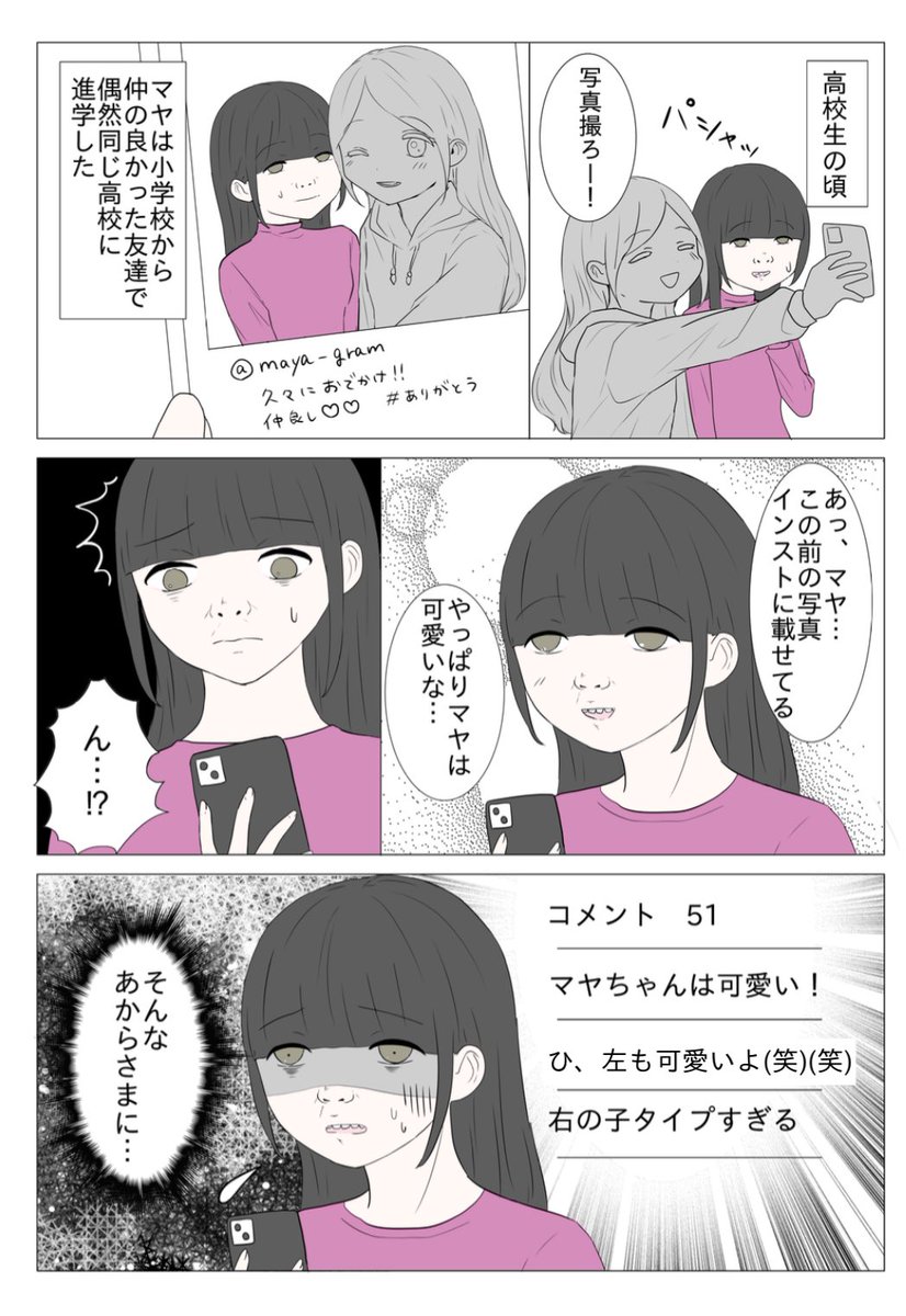振り回されない容姿が欲しい女の子 1/3
#漫画が読めるハッシュタグ 