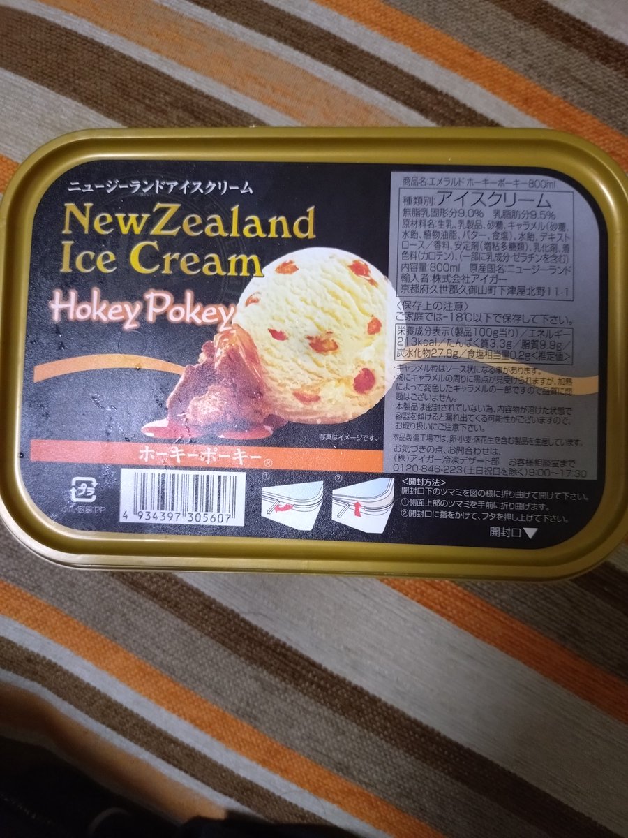 これは美味しいアイス💞♥️☺️
ニュージーランド産の？
「ホーキーポーキー」？？
呪文みたいな名前のアイス‼️☺️
カネスエで売ってました。
オススメです。