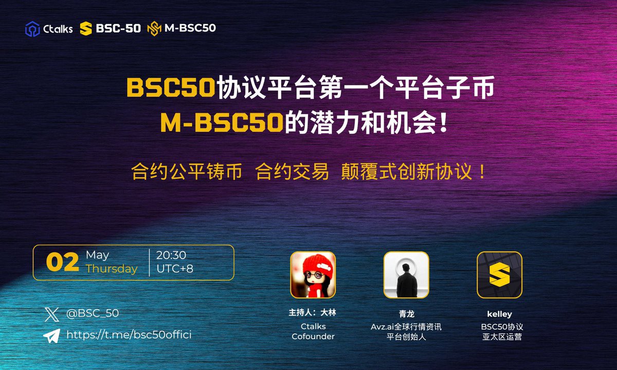 🎙️BinanceLive：BSC50协议平台第一个平台子币：M-BSC50的潜力和机会！

⏰05.02  20:30  UTC+8 

特邀嘉宾： 
👉Avz.ai 全球行情资讯平台创始人-青龙 
👉@BSC_50 亚太区运营-Kelley 

📌BinanceLive：binance.com/en/live/video?…

☝️看直播 🧧领红包 🧧