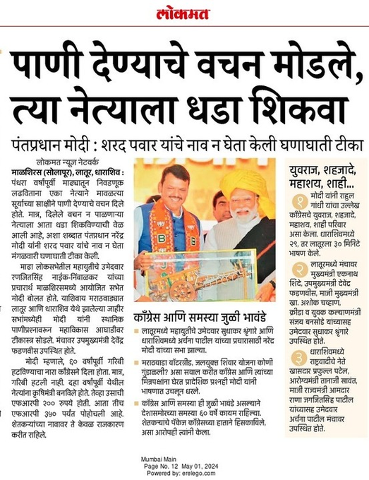 पाणी देण्याचे वचन मोडले, त्या नेत्याला धडा शिकवा 

@narendramodi @Dev_Fadnavis 
#BJP #ModiJarooriHai #BJP4Maharashtra #BJP4IND #LokSabhaElections2024 #electioncampaign2024 #narendramodi #waterproblem #congress #SharadPawar  #AbkiBaar400Paar #ModiKiGuarantee