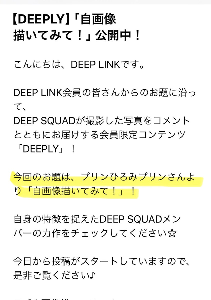 ひろみちゃん！嬉しいね💕︎👏👏👏 どんな自画像くるかな❓ #DEEPSQUAD