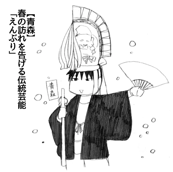 「これがあるとうちの土地では『春だなあ』と感じる」ものをお教えくださった皆様、ありがとうございます。
更に描かせて頂きました!

青森のえんぶり、東京の靖国神社の桜、岐阜は…まとまりませんでした…

#うちのトコでは #うちトコ #四国四兄弟 