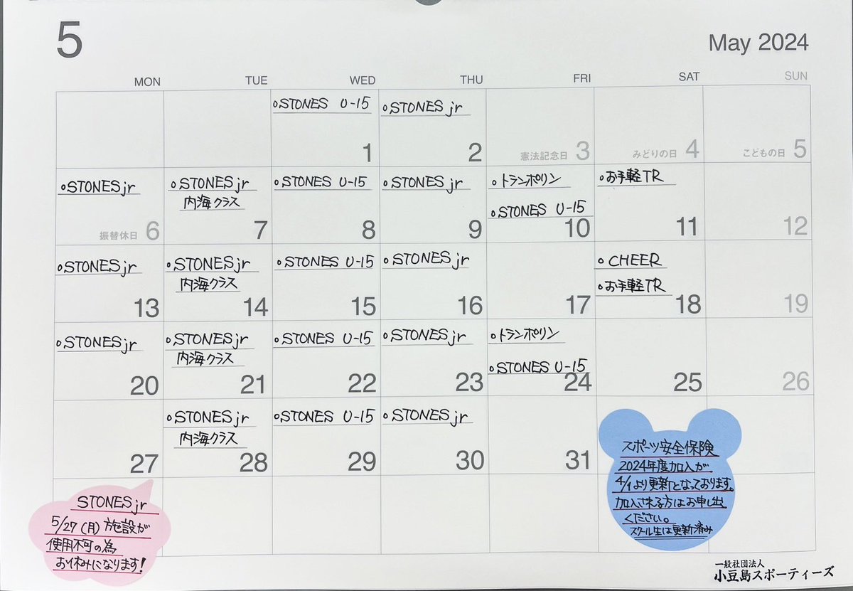 SPORTYZtweet's tweet photo. 🌟4月のプログラム予定表🌟

今年度もみなさんと楽しく良い時間・夢中のキッカケを作れますように💫

●筋力教室・ストレッチ教室●

【日にち】5/10,・5/24
【時間】18:30～19:30

↑上記の日程で『特別教室』を行います🏋️
是非この機会にお越しください！！

#小豆島スポーティーズ
#夢中のキッカケ https://t.co/saArhWFZvB