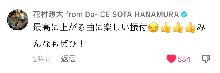 想太さん 颯さんが  #Test_Drive 踊ってくださってるんですが コメント欄に想太さん書き込みされてるので ぜひコメントに返信を💕
da_ice_officialの投稿動画を楽しみましょう！#TikTok vt.tiktok.com/ZSFw2FMT2/