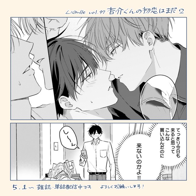 杏介くんの初恋はまだ を含むマンガ一覧 : 古い順 | ツイコミ(仮)