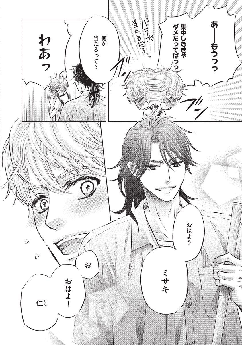 親友への欲望を抑え続けている男が オモチャによって親友のカラダにつながってしまう話2(1/11)
2巻発売記念 コミックス2巻1話目試し読み
#俺のオモチャは親友につながっている #創作BL #商業BL #商業BL好きな人と繋がりたい #商業BL好きさんと繋がりたい #漫画が読めるハッシュタグBL