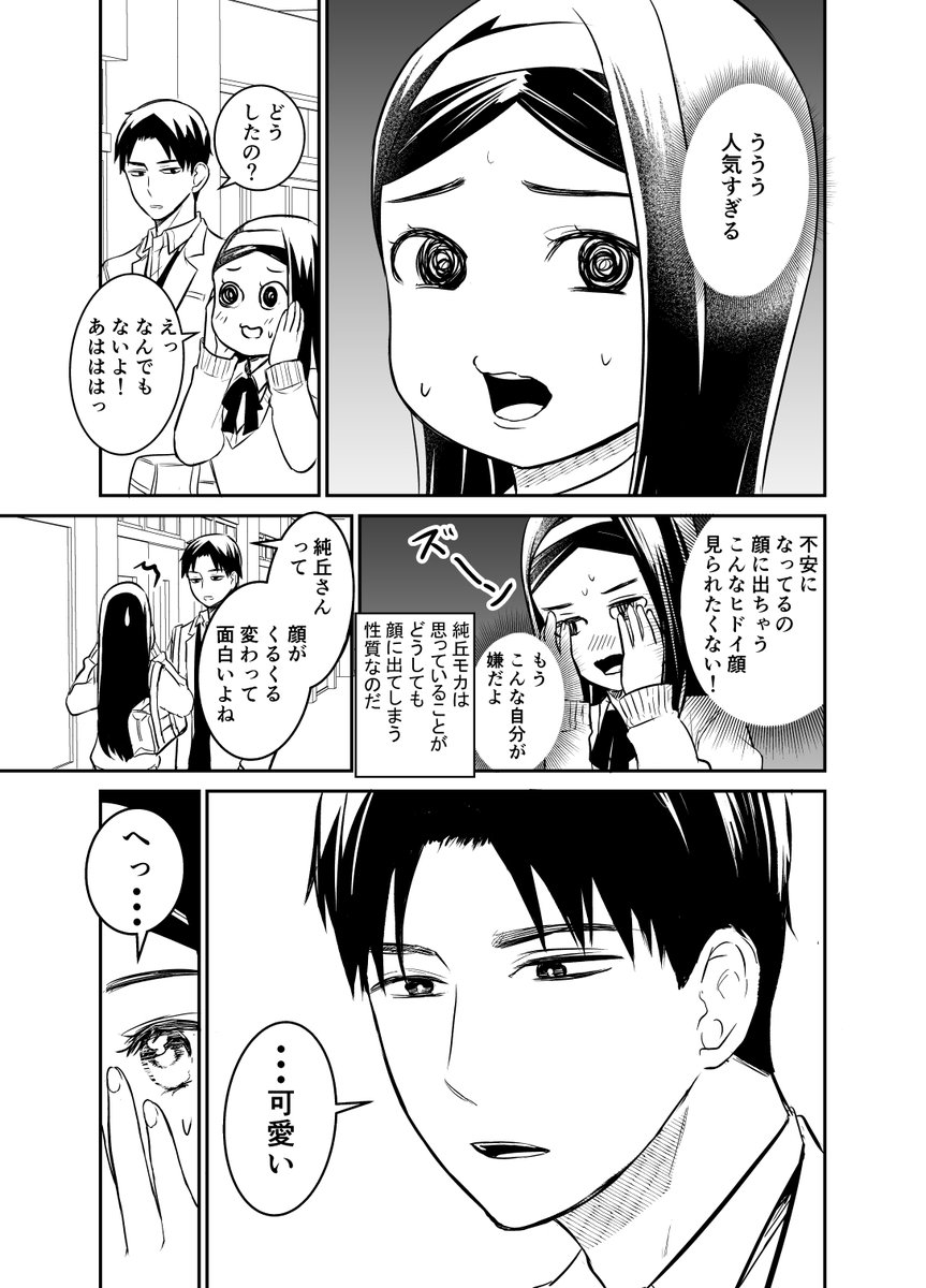 感情が顔にでる男子と出ない女子のラブコメ(2/3) 