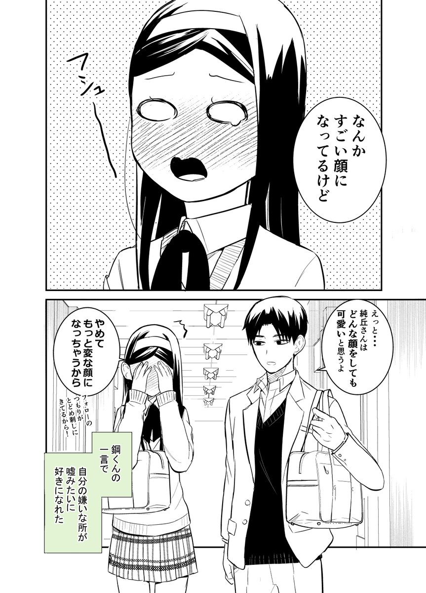 感情が顔にでる男子と出ない女子のラブコメ(3
/3)読んでいただきありがとうございました。 