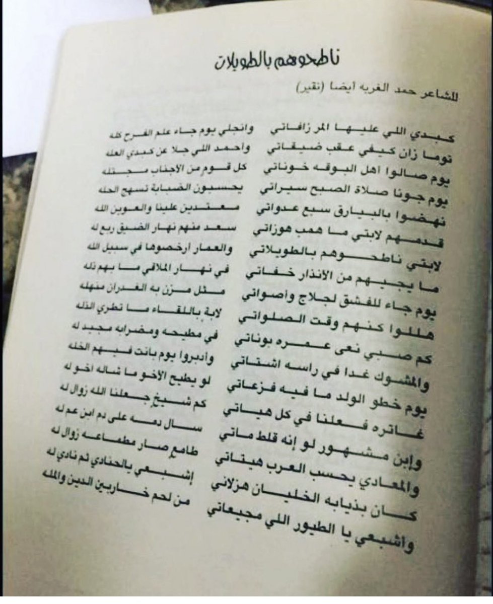 قصيد قيل في انتصار العوازم ب مناخ نقير العظيم 

#العوازم
#نقير