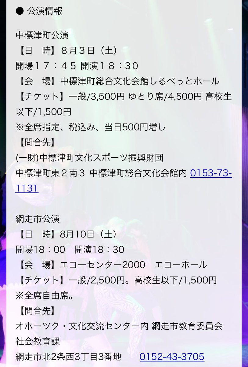 Kotose0903's tweet photo. 🆕舞台出演情報🆕

劇団イナダ組地方公演
『パラドックス外伝-アヒル小学校女子伝説-』
 
【中標津町公演】
○8/3(土)18:30開演
○中標津町総合文化会館しるべっとホール

【網走市公演】
○8/10(土)18:30開演
○エコーセンター2000 エコーホール

https://t.co/qF04a1xjZw

琴琴コンビ初の舞台共演❤️‍🔥 https://t.co/AClUQJ8VIV
