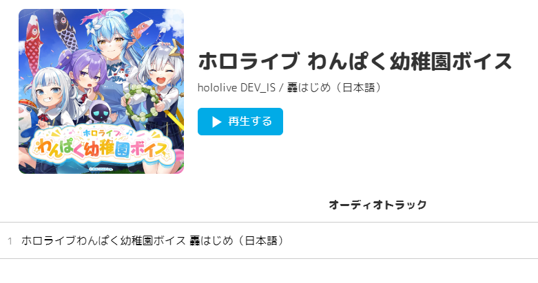 ホロライブわんぱく幼稚園ボイス 轟はじめ（日本語）

ばんちょー聴いたよー！
園児ばんちょー可愛いなぁ☺️💜
園児っぽい口調がとてもリアルだったよ（褒め言葉
やたてぃーお姉さんだね✨ボイスありがとう！！
轟はじめ（日本語）…日本語…おや？🤔

#はじめの轟け
#ホロライブわんぱく幼稚園ボイス