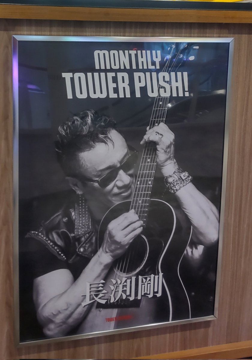 TOWER RECORD #長渕剛
ｍONTHLY TOWER PUSH！