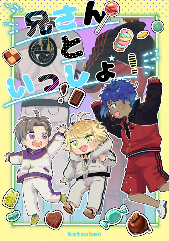 【5/5閃華】新刊見本②
「兄さんといっしょ!」A5 32P
小さい南泉と長谷部と八丁がいる本丸です。
兄さん(大包平と日光)と。
https://t.co/dnRgCwjpTG

見本①↓ 