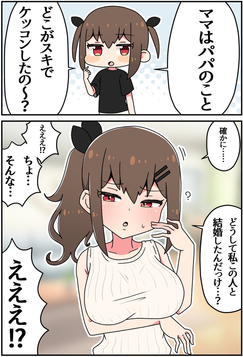 なんで結婚したの?(1/2) 