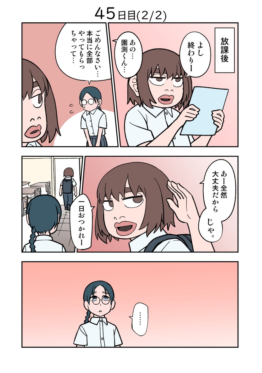 100日後に死ぬ誰か 45日目 